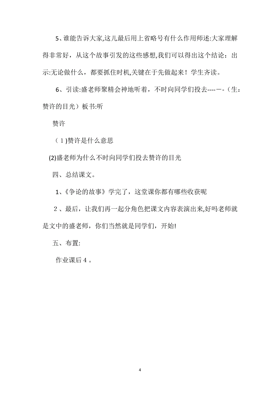 小学三年级语文教案争论的故事第二课时教学设计之二_第4页