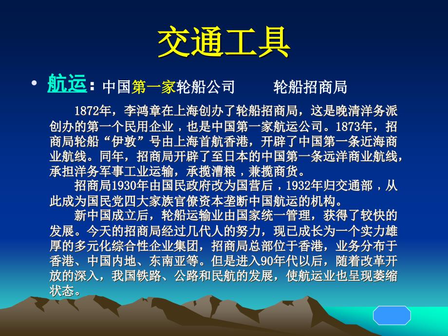 交通和通讯工具的进步课件4_第2页