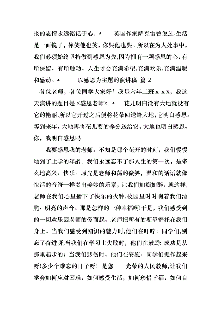 以感恩为主题的演讲稿4篇_第4页