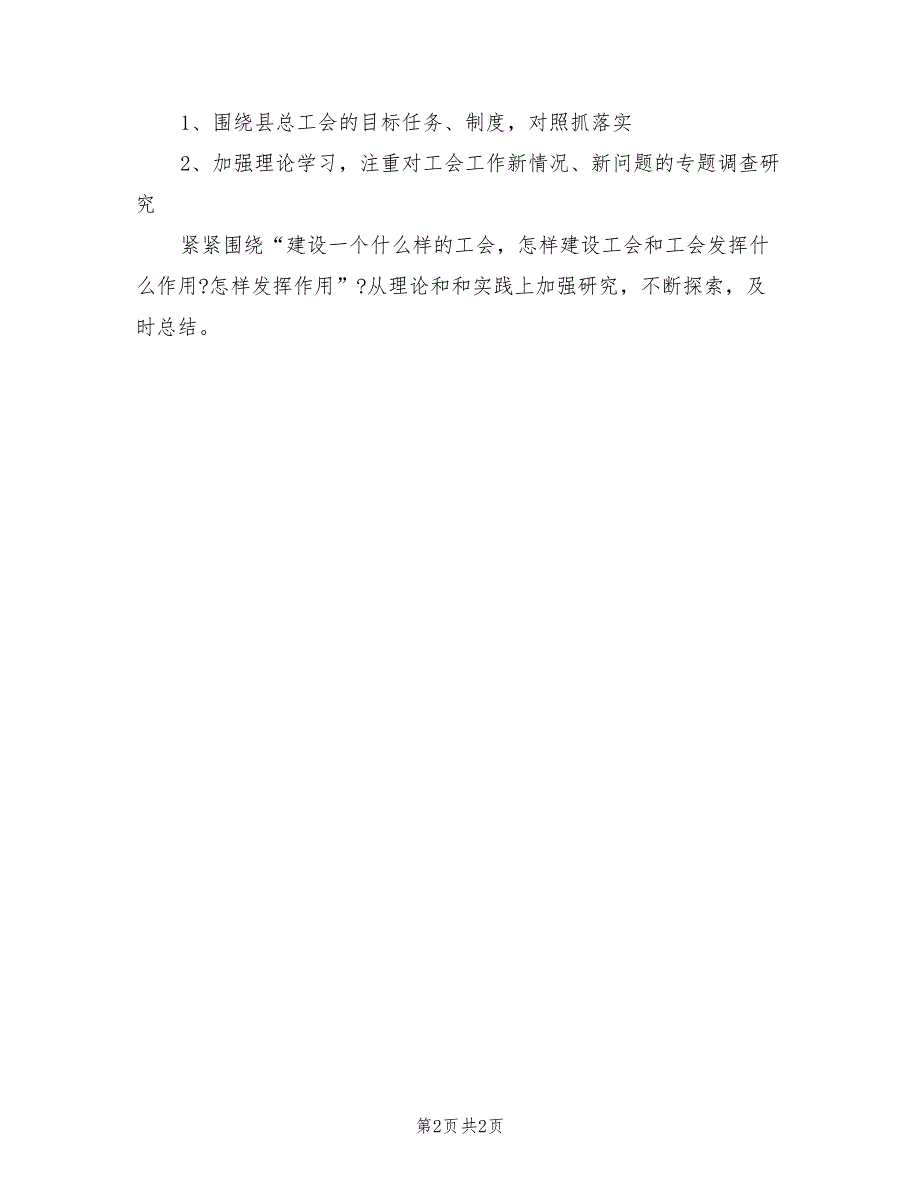 2022年某某乡工会工作总结_第2页