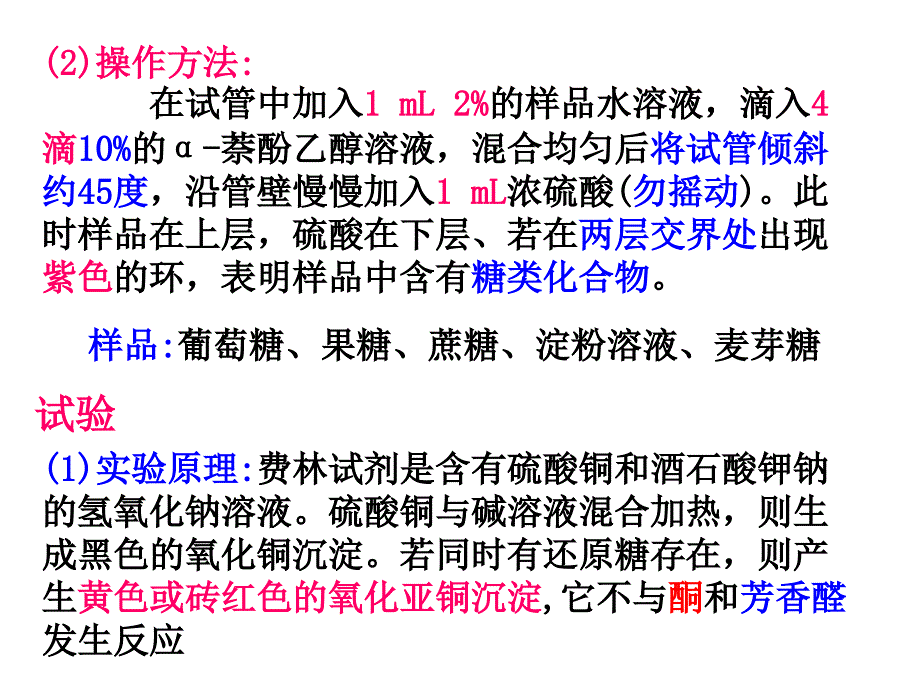 实验十一糖的化学性质_第3页