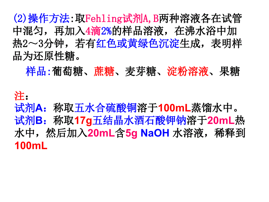 实验十一糖的化学性质_第4页