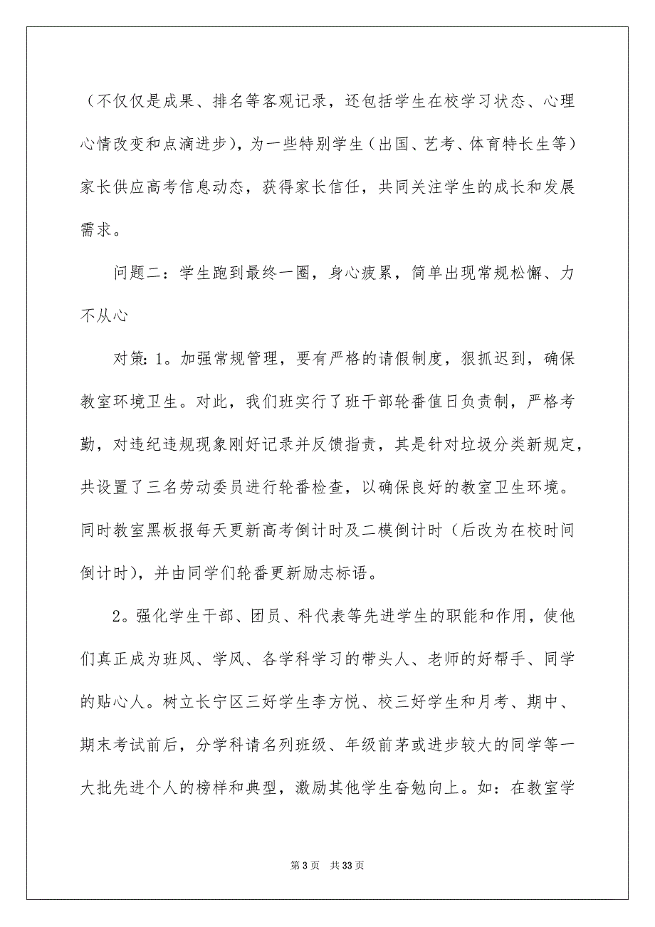 班主任学期工作总结集合8篇_第3页