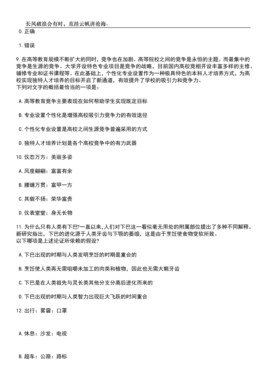 2023年06月河北唐山市农业科学研究院选聘工作人员12人笔试题库含答案详解析_第4页