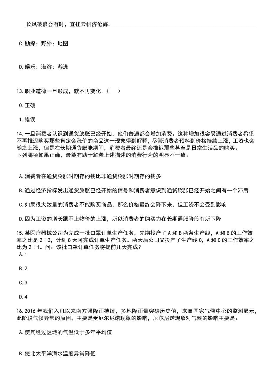 2023年06月河北唐山市农业科学研究院选聘工作人员12人笔试题库含答案详解析_第5页