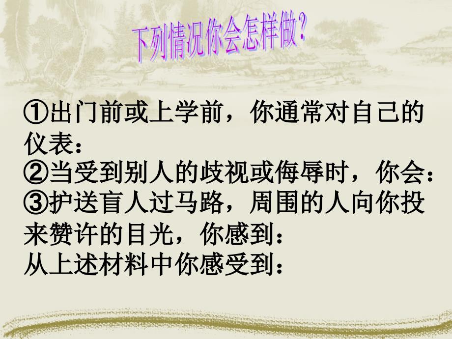 郭联祥七下珍惜无价的自尊_第3页