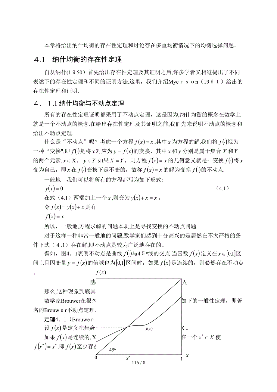 第四章纳什均衡的存在性与多重性_第2页