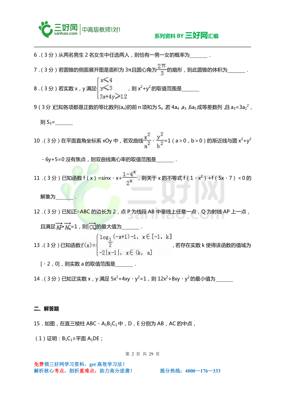 2020-2021学年高三数学上学期期末预测密卷（解析版）_第2页