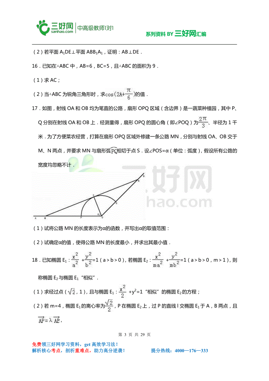 2020-2021学年高三数学上学期期末预测密卷（解析版）_第3页