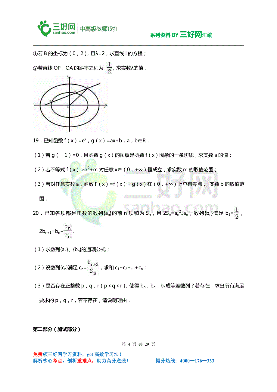 2020-2021学年高三数学上学期期末预测密卷（解析版）_第4页