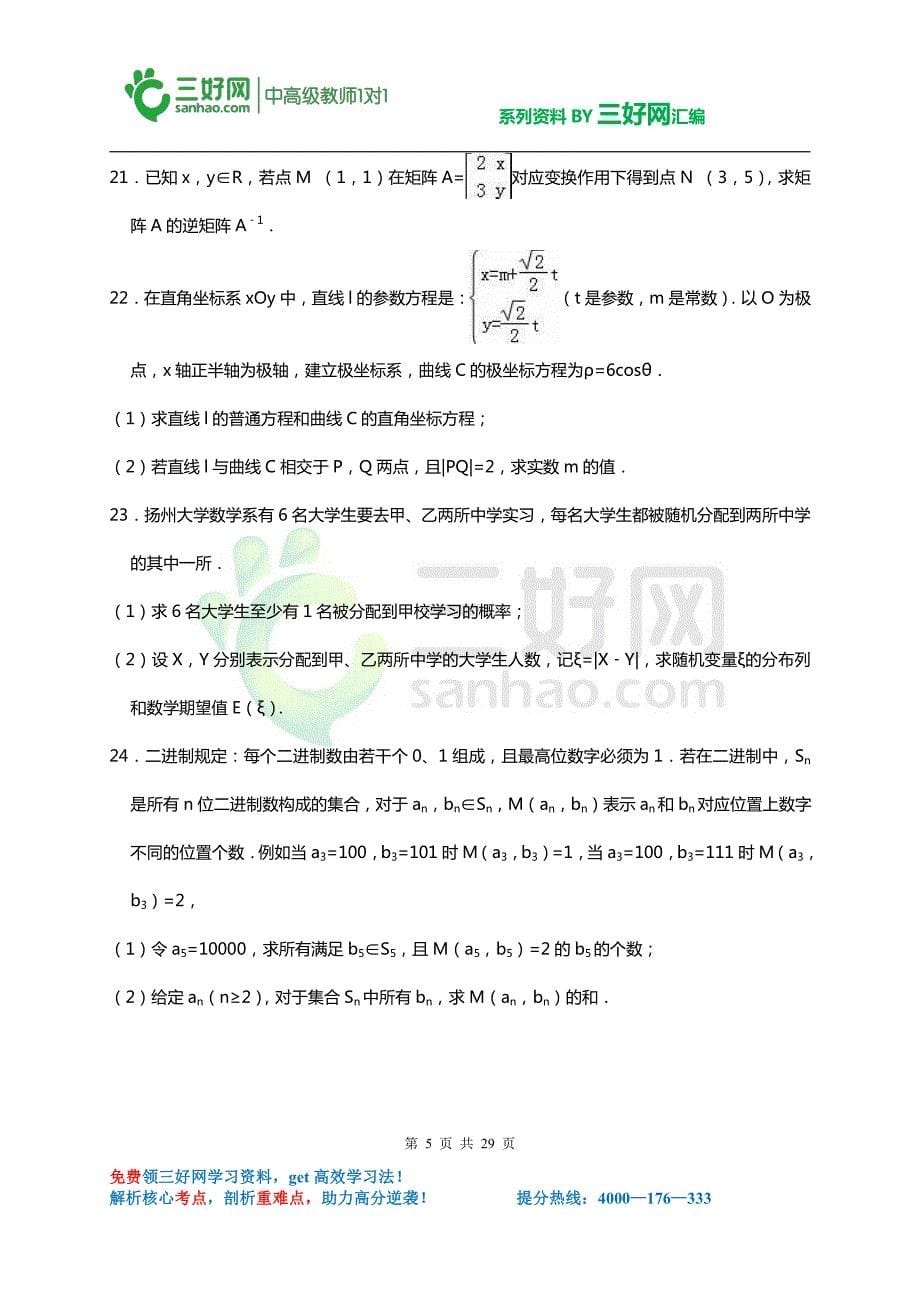 2020-2021学年高三数学上学期期末预测密卷（解析版）_第5页