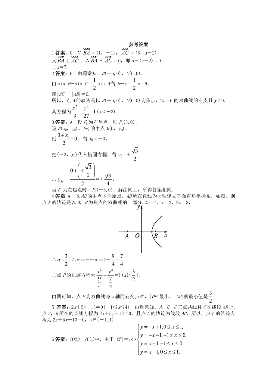 新编高中数学第一章坐标系1.1平面直角坐标系1.1.1平面直角坐标系与曲线方程课后训练北师大版选修441130462_第2页