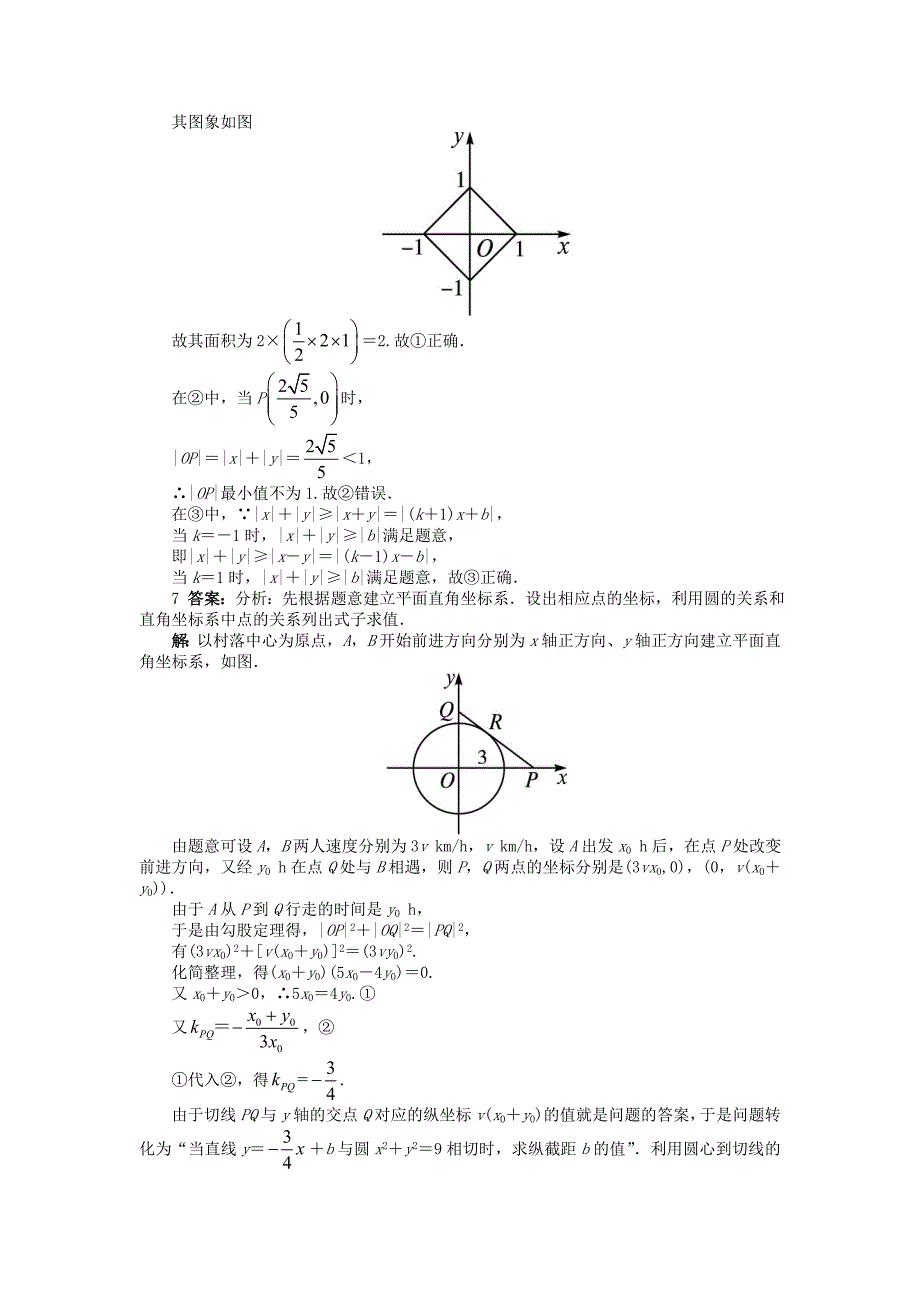 新编高中数学第一章坐标系1.1平面直角坐标系1.1.1平面直角坐标系与曲线方程课后训练北师大版选修441130462_第3页