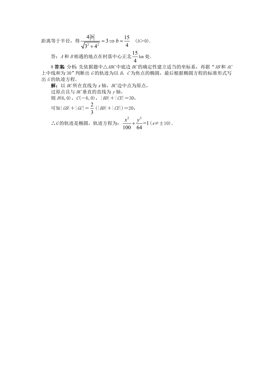 新编高中数学第一章坐标系1.1平面直角坐标系1.1.1平面直角坐标系与曲线方程课后训练北师大版选修441130462_第4页