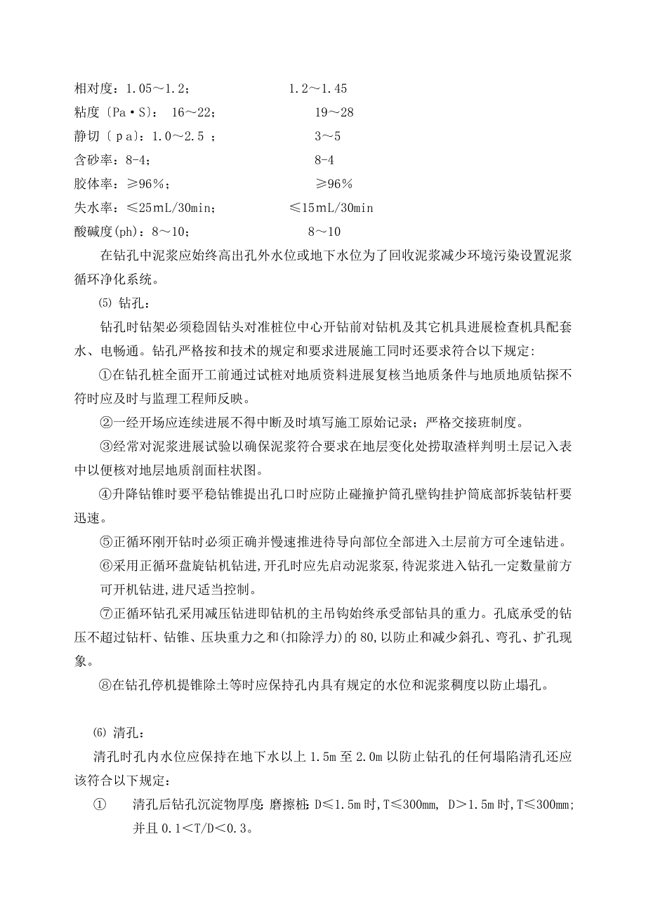 钻孔灌注桩施工技术交底1_第4页