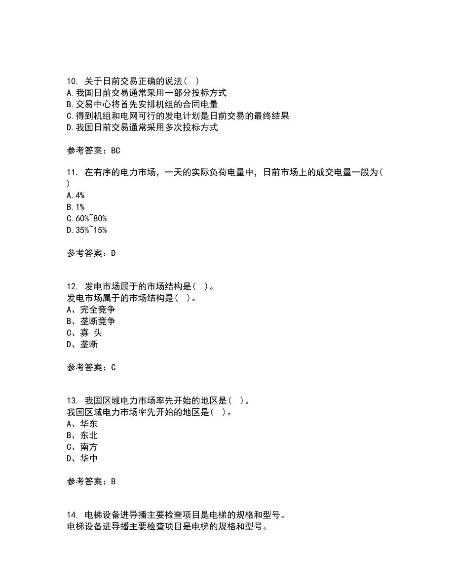 川大21春《电力市场》离线作业一辅导答案5_第3页