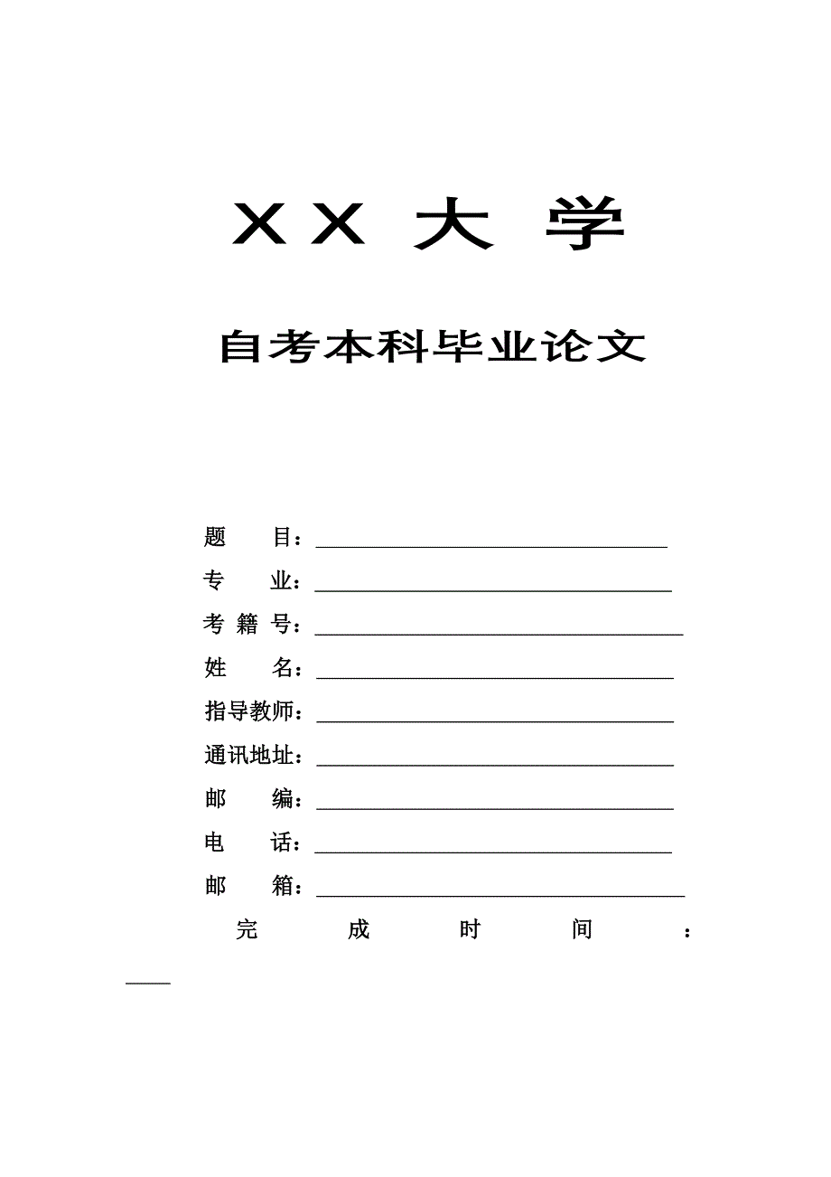 国有企业人才流失的现状与对策思考_第1页