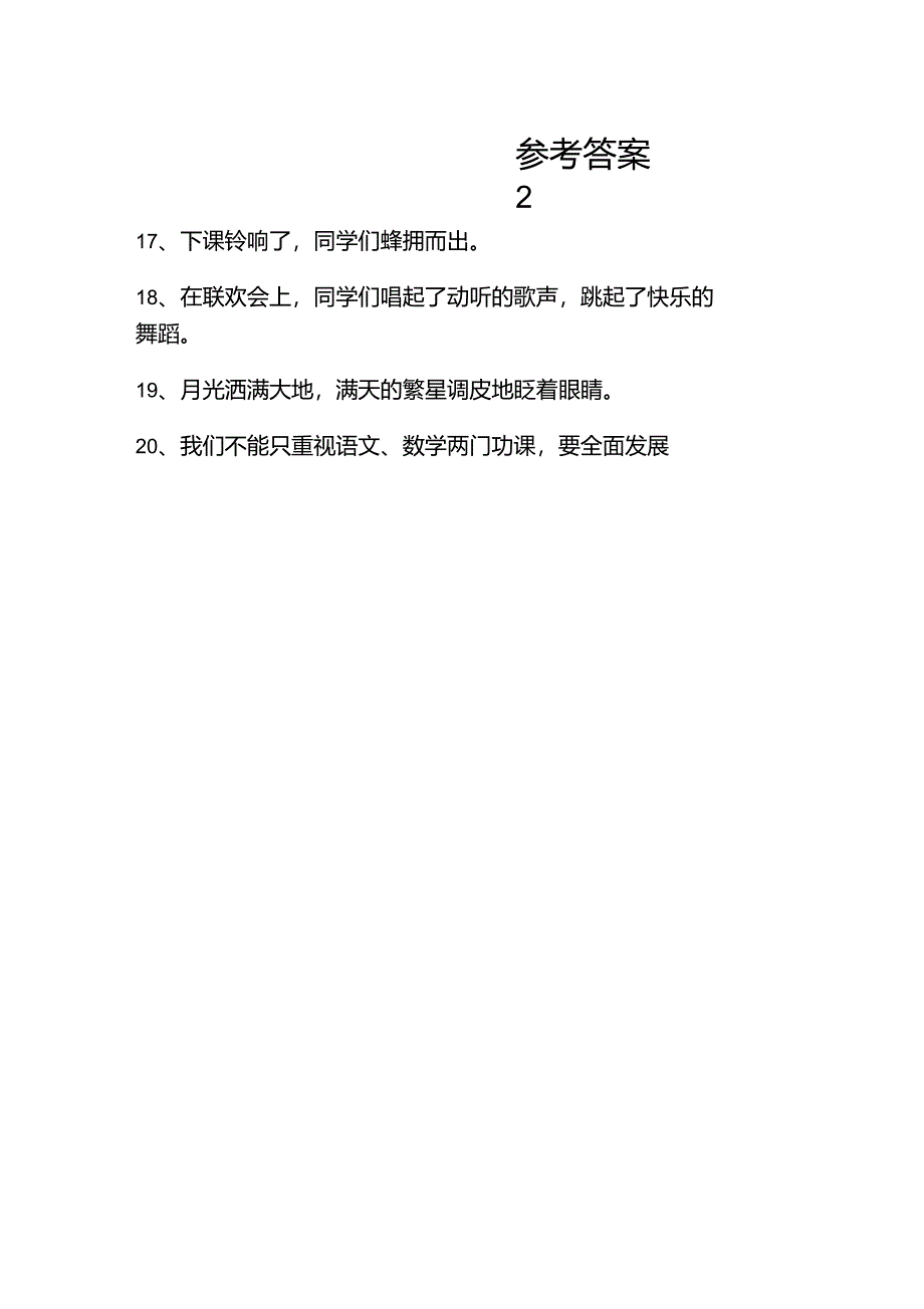 小学语文修改病句大全与参考答案_第4页