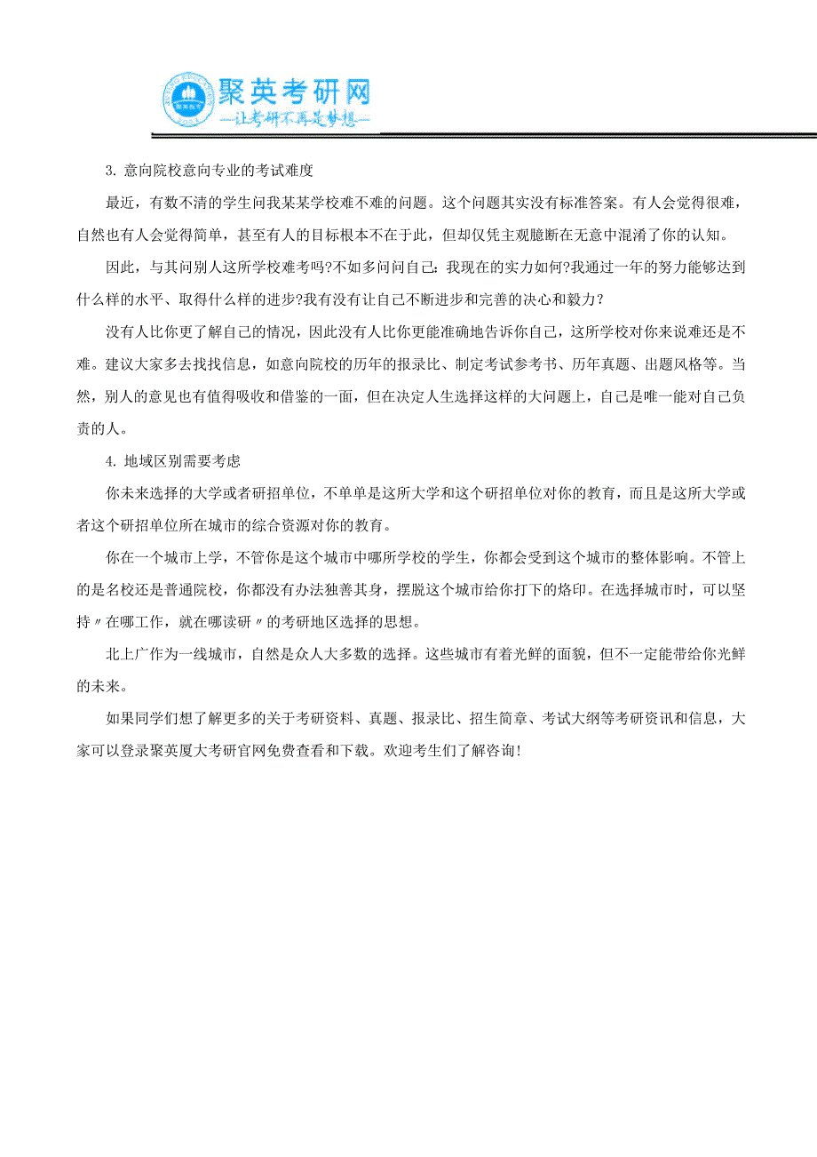 2019考研：学姐叫你择校的4个技巧_第2页