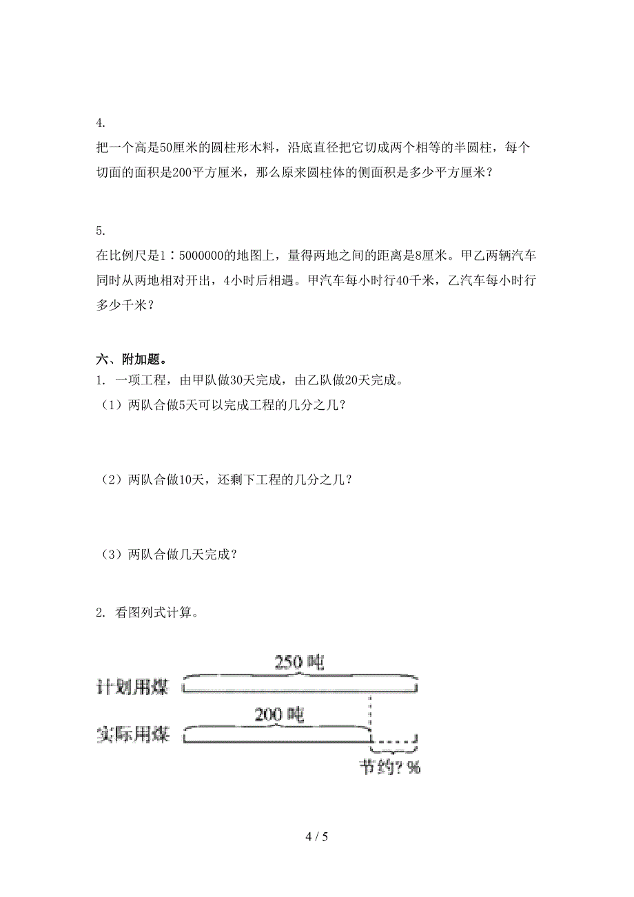 六年级数学上学期期末课后提升练习考试冀教版_第4页