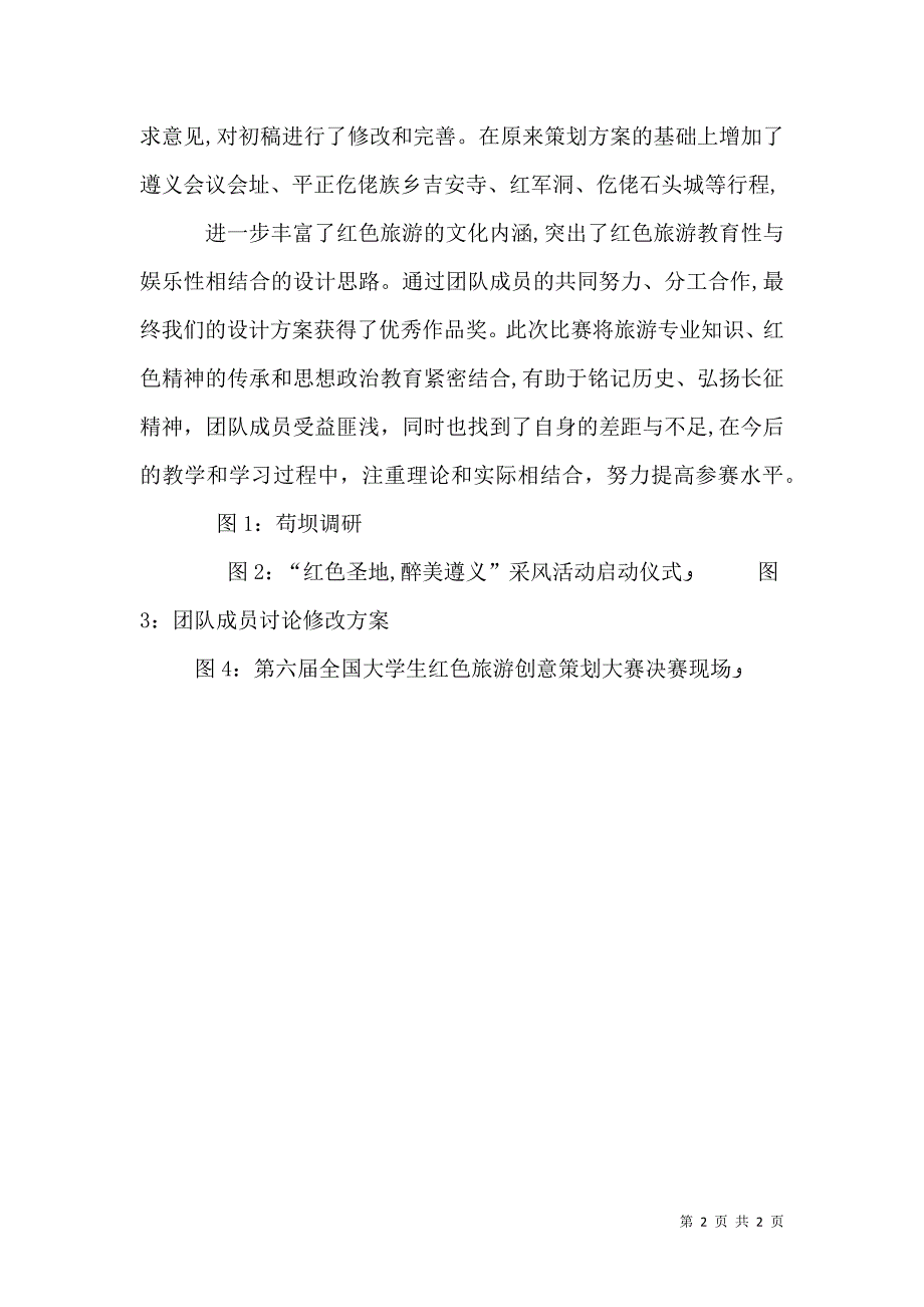 延边旅游发展情况介绍_第2页