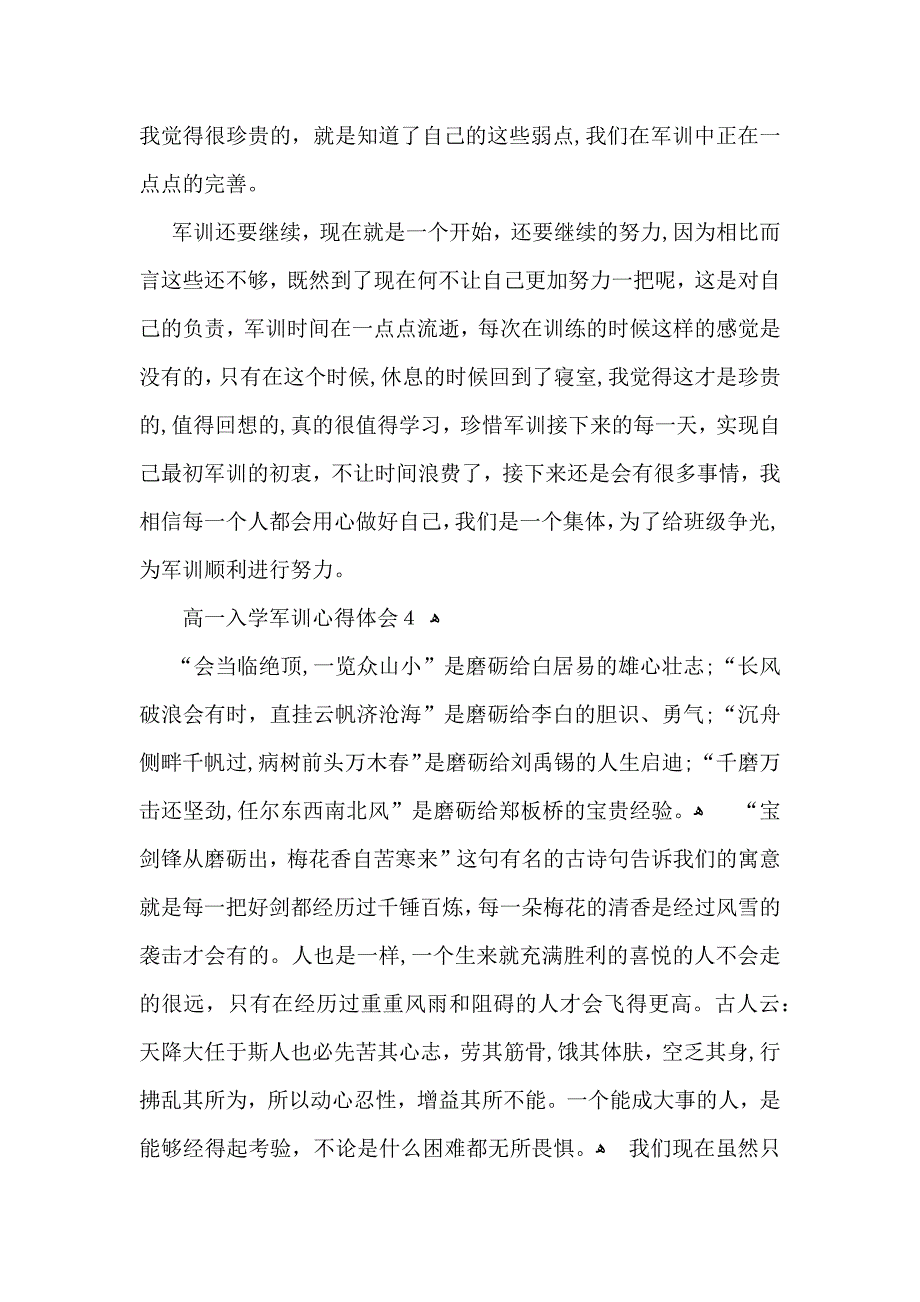高一入学军训心得体会_第4页