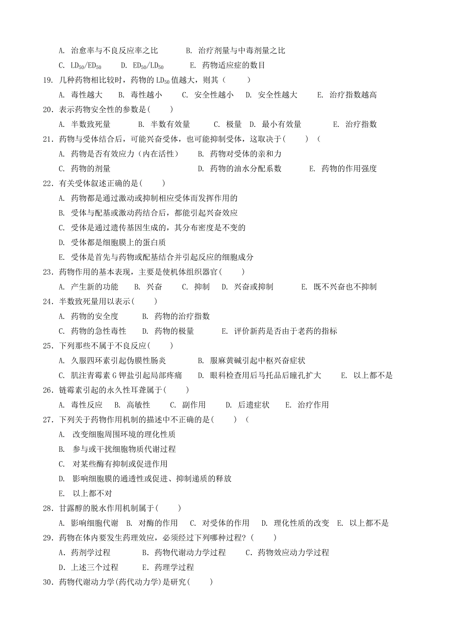 兽医药理学与毒理学试题_第4页