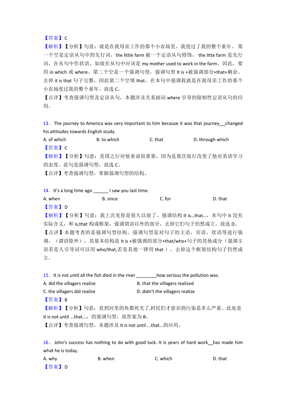 最新中考必刷题英语强调句题_第4页