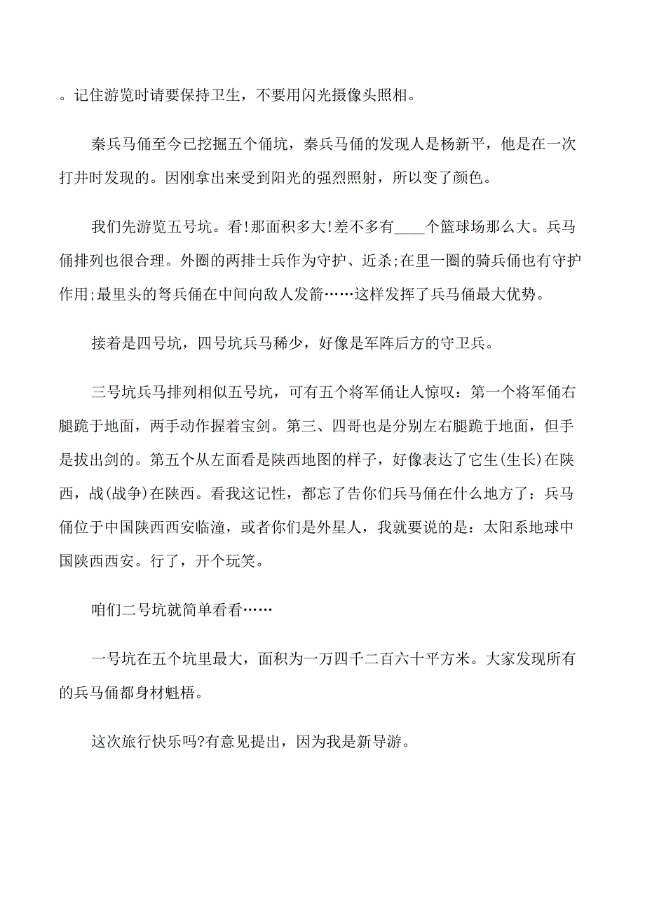 西安兵马俑500字导游词3篇_第2页