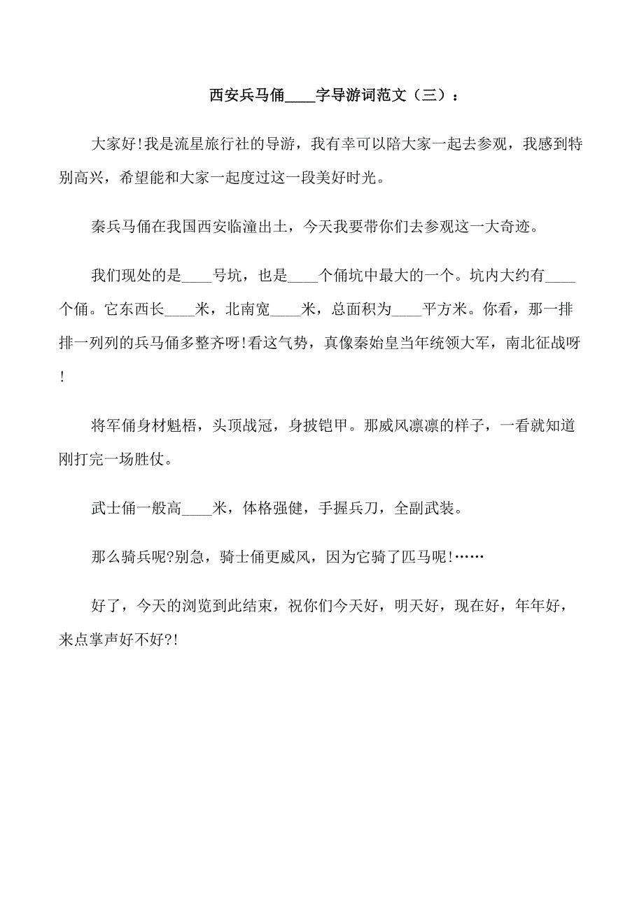 西安兵马俑500字导游词3篇_第3页
