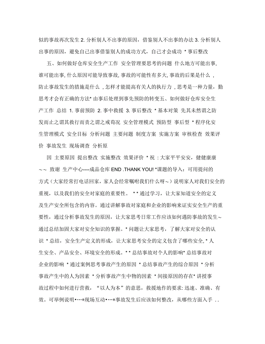 仓库安全生产知识培训_第5页