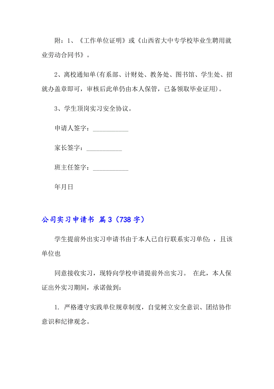 公司实习申请书锦集八篇_第3页