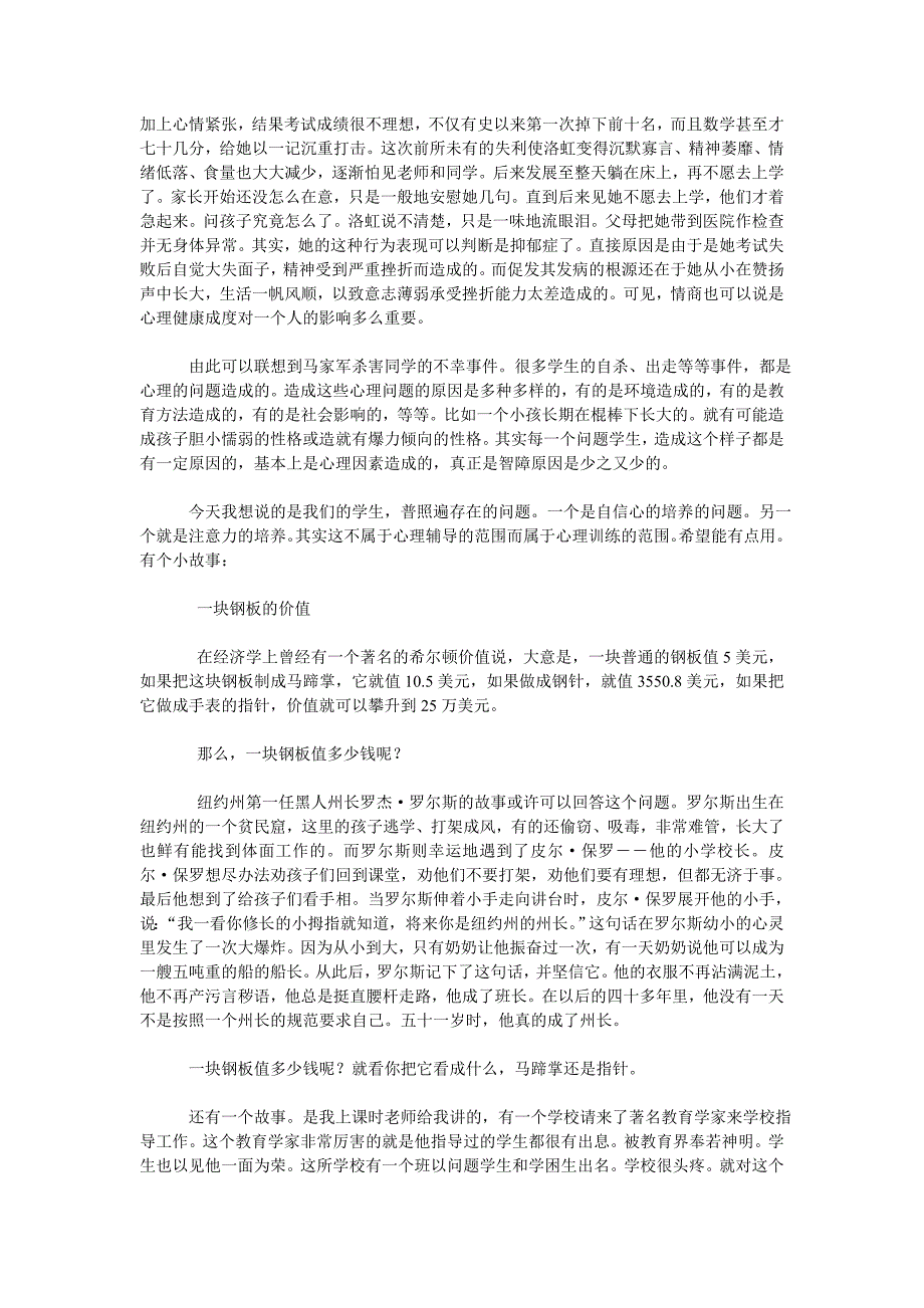 小学生心理健康教育讲座讲稿(汪福堂)_第2页