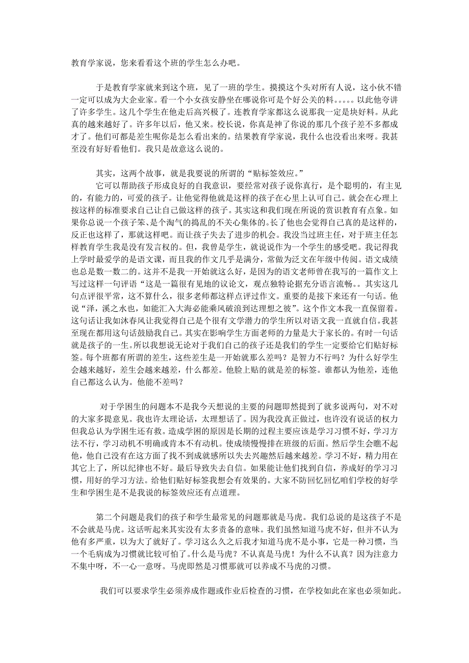 小学生心理健康教育讲座讲稿(汪福堂)_第3页