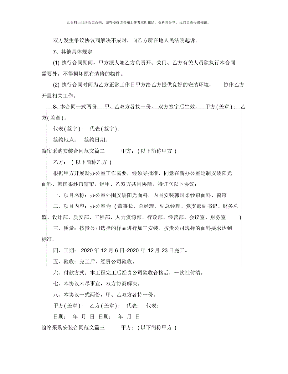 窗帘采购安装合同范本_经济适用房转让格式_第2页