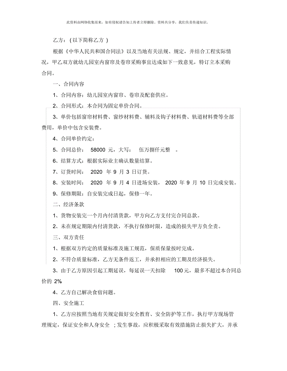 窗帘采购安装合同范本_经济适用房转让格式_第3页