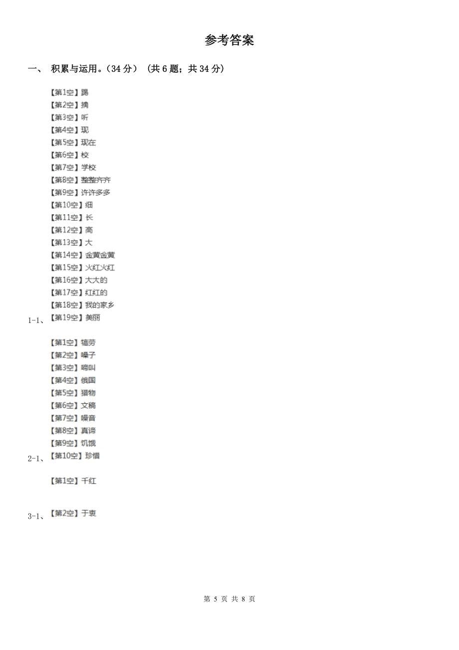 山西省晋城市六年级语文教学质量检测试卷_第5页