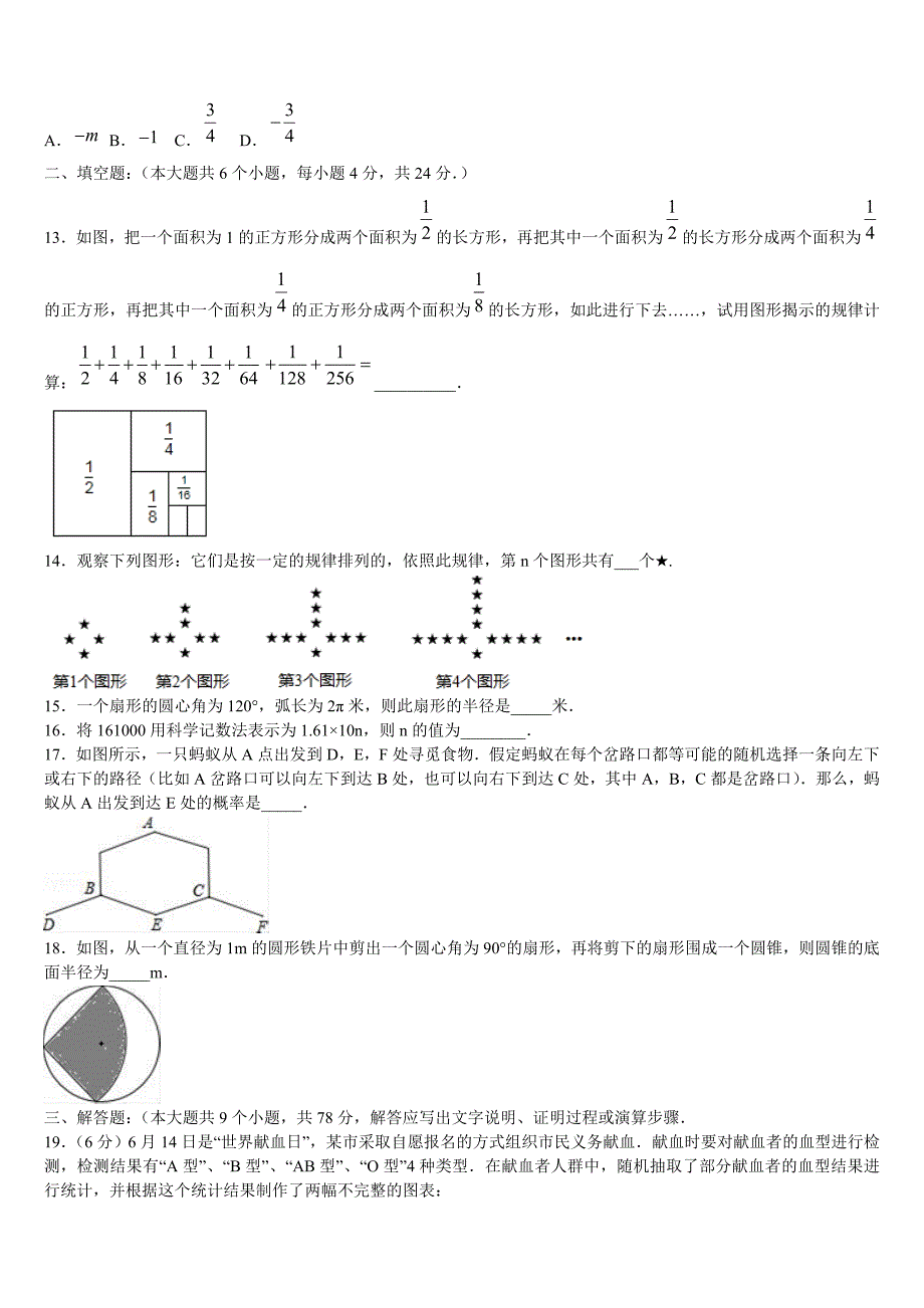 广东省深圳市福田区八校2023届毕业升学考试模拟卷数学卷含解析_第3页