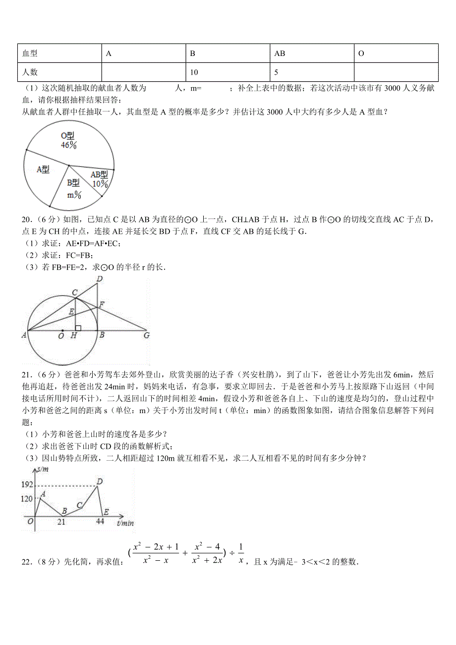 广东省深圳市福田区八校2023届毕业升学考试模拟卷数学卷含解析_第4页