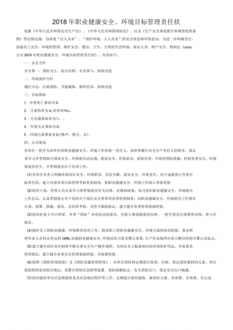 公司2018年安全责任状_第1页