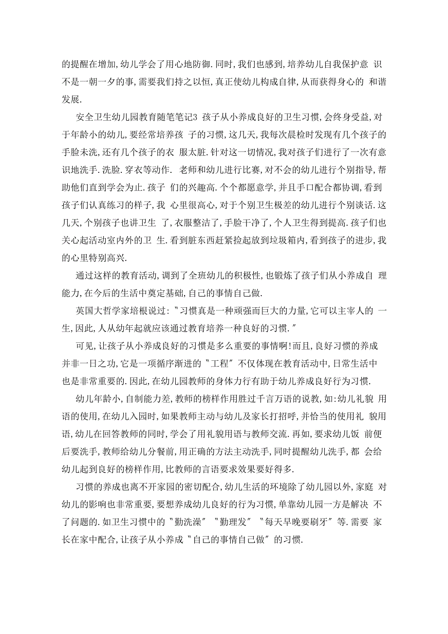 安全卫生幼儿园教育随笔笔记5篇_第3页