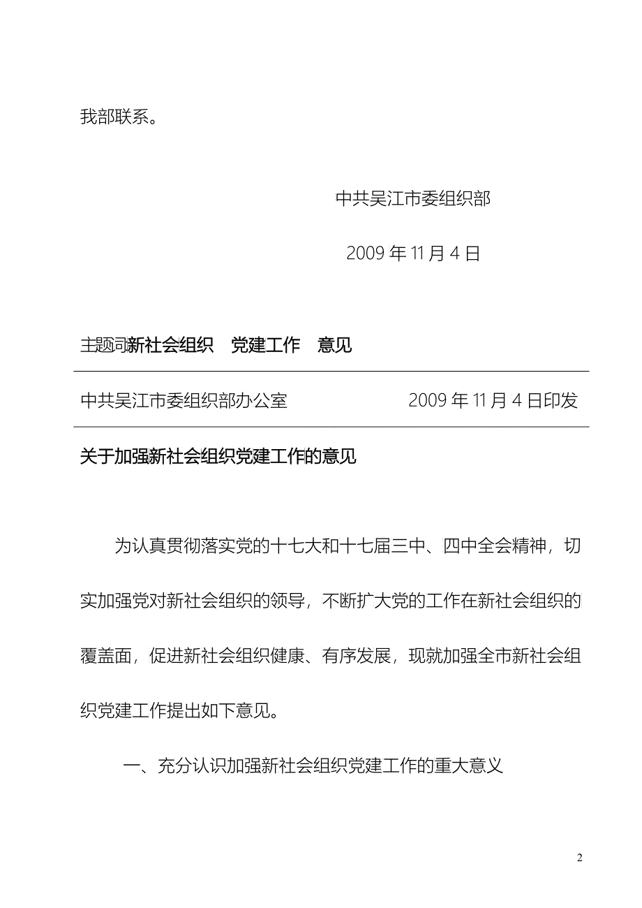 中共吴江市委组织部文件_第2页