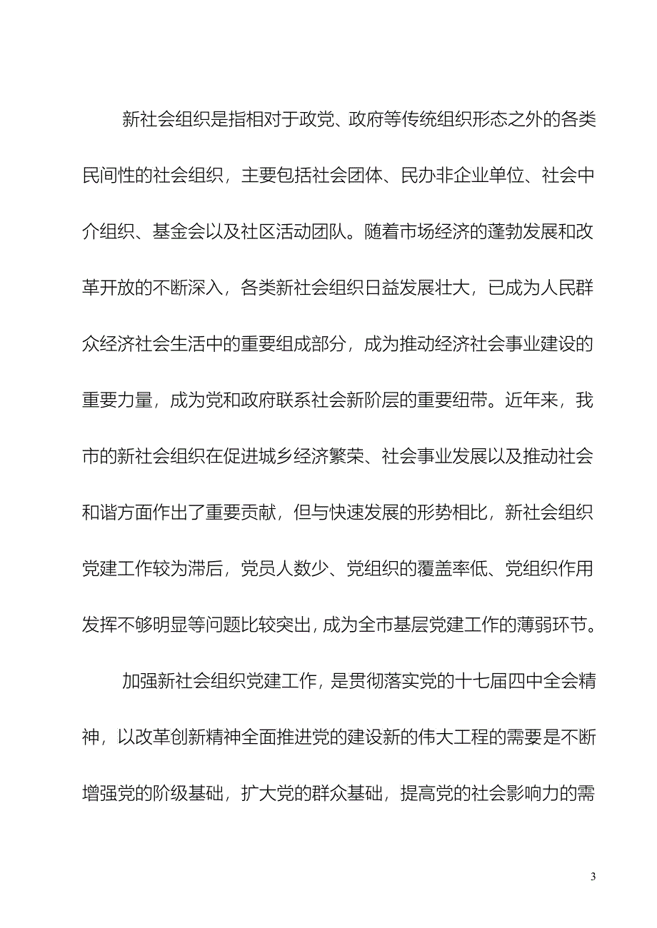 中共吴江市委组织部文件_第3页