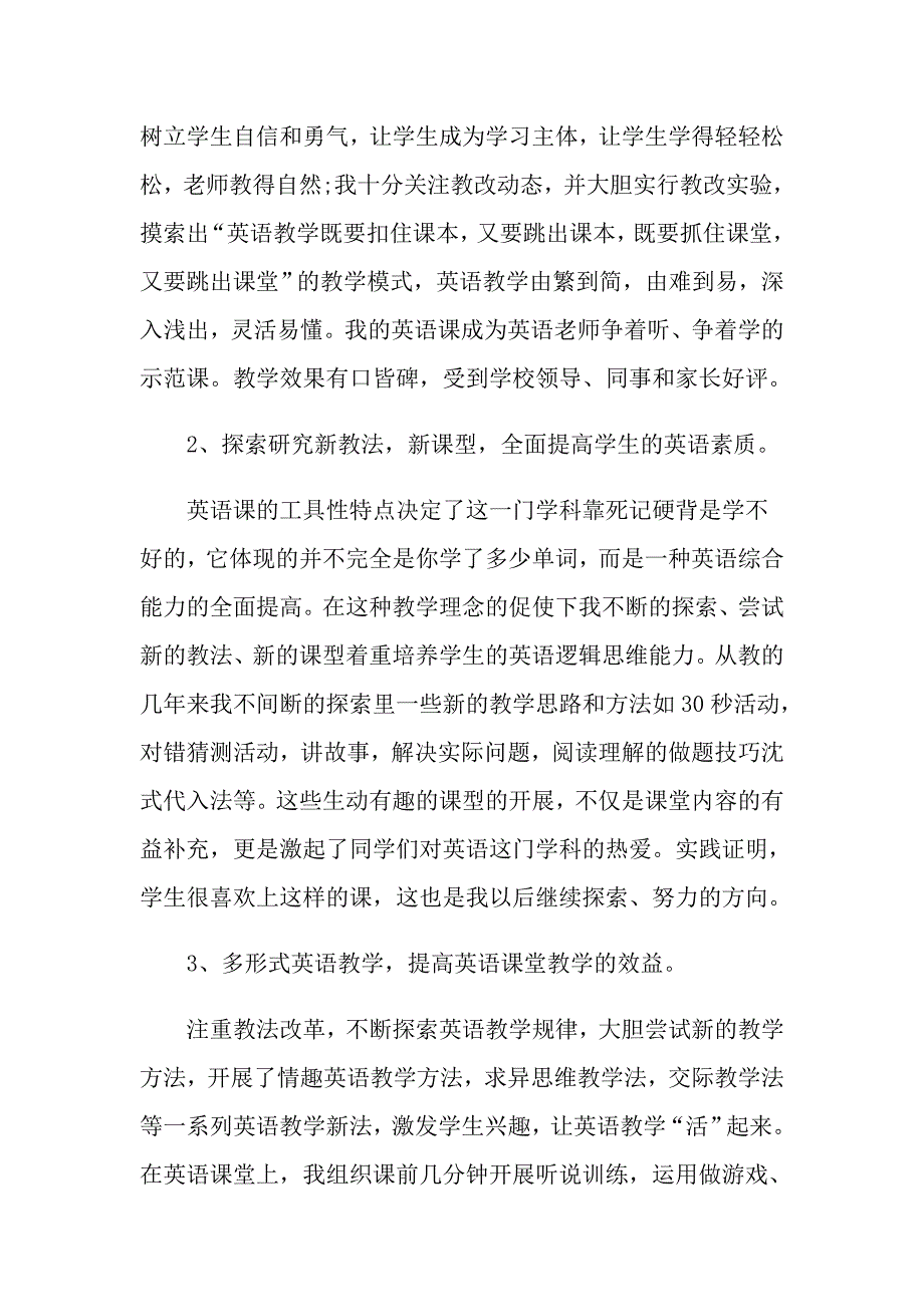 【多篇汇编】2022年个人教师述职报告3篇_第2页