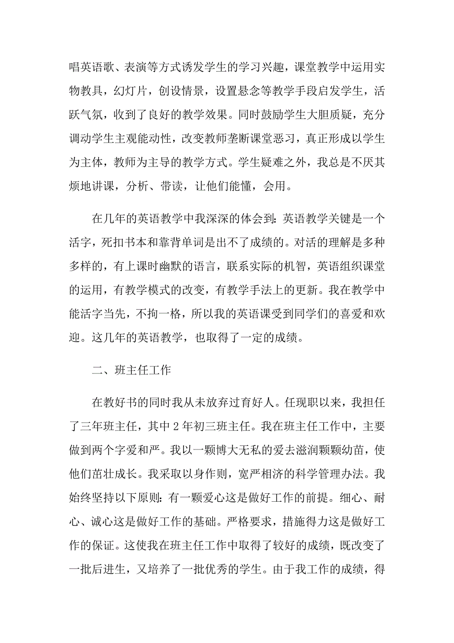 【多篇汇编】2022年个人教师述职报告3篇_第3页