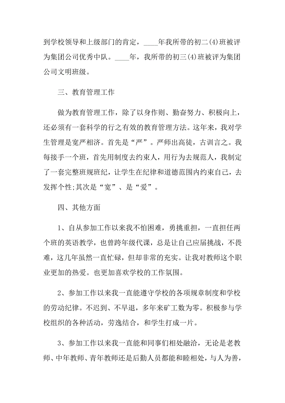 【多篇汇编】2022年个人教师述职报告3篇_第4页