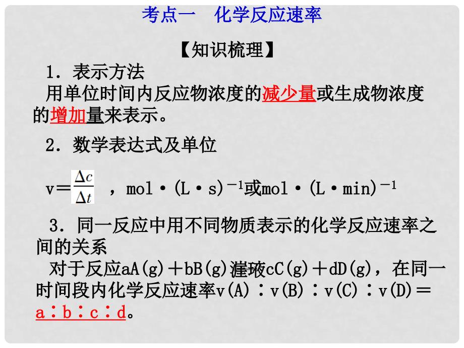 高考化学一轮复习 第七章 化学反应速率课件 鲁科版_第3页