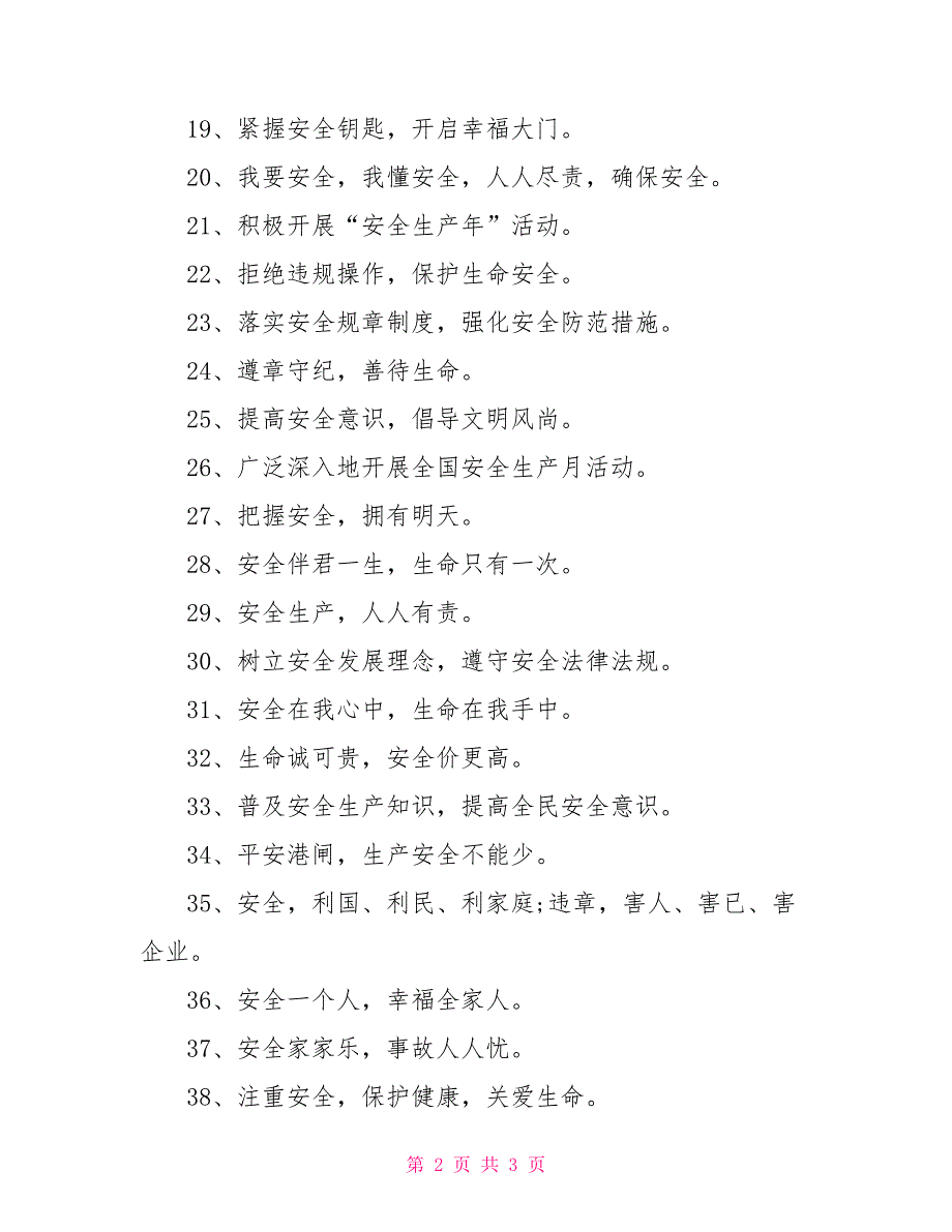 2021年安全生产月标语_第2页