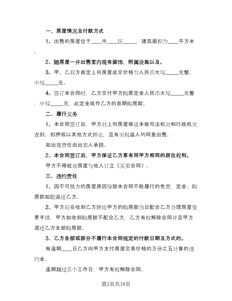 农村自建住房出售协议书样本（10篇）_第3页