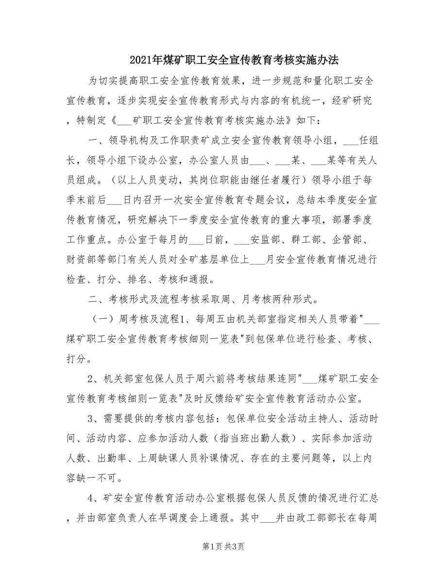 2021年煤矿职工安全宣传教育考核实施办法.doc_第1页